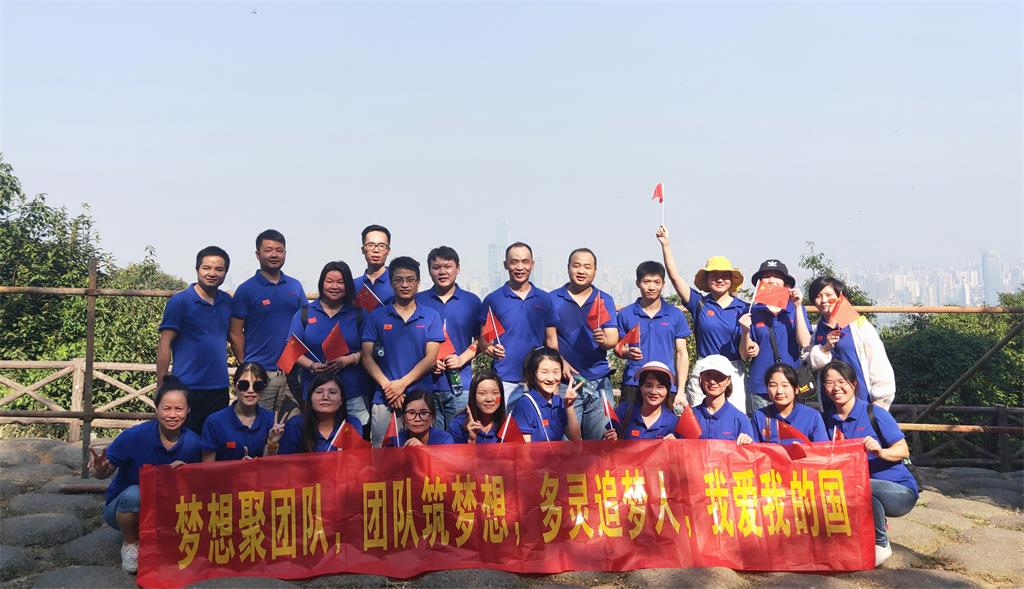 多靈喜迎十一、慶建國70周年登山活動
