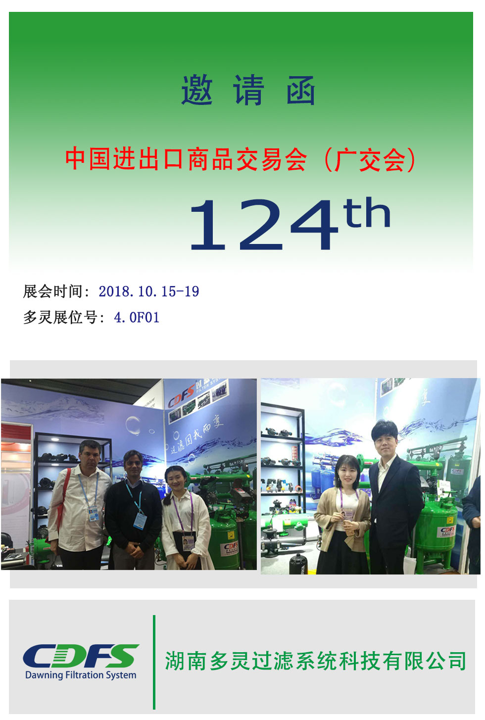 廣交會邀請函--多靈歡迎您！